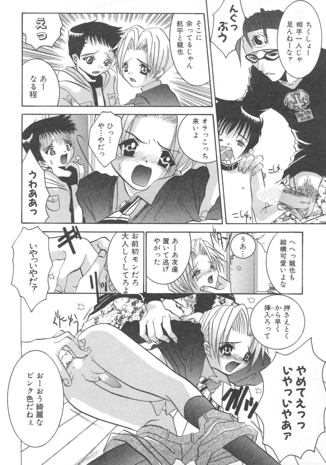 Pet-Boys Vol. 4 page 11 full