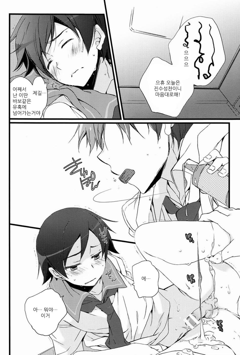 Onii-chan no Tokimeki Recipe | 오빠의 두근두근 레시피 page 11 full