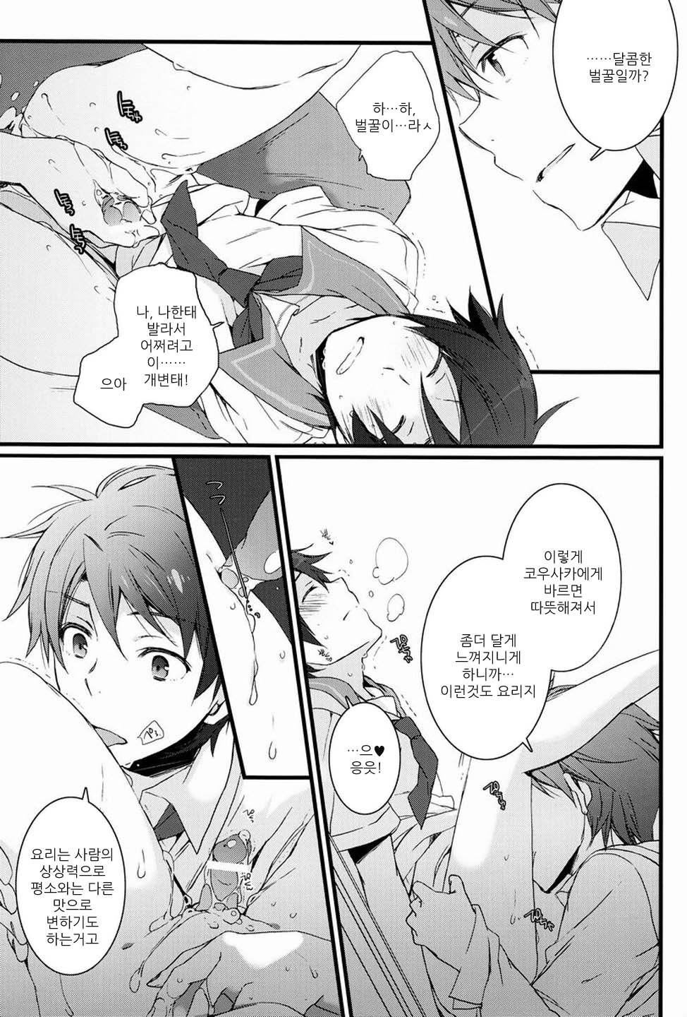 Onii-chan no Tokimeki Recipe | 오빠의 두근두근 레시피 page 12 full