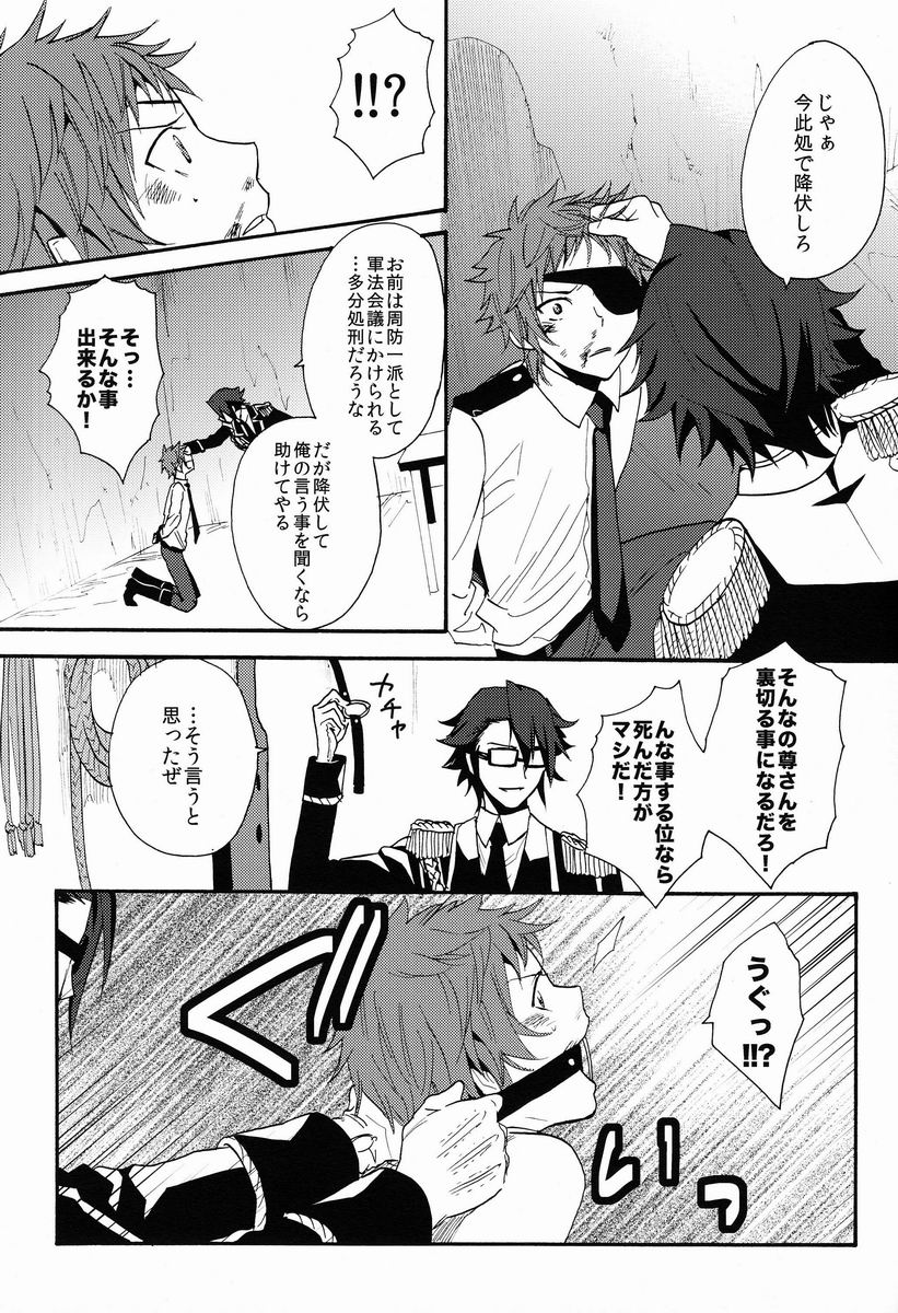 Mujouken Koufuku page 12 full