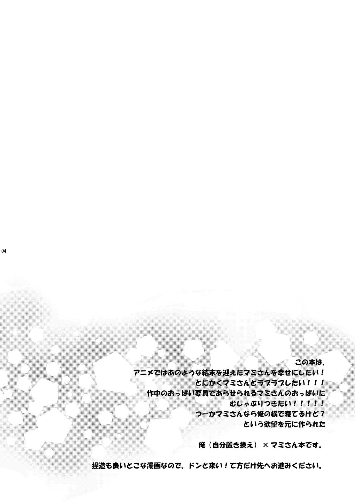 Mami Love! page 3 full
