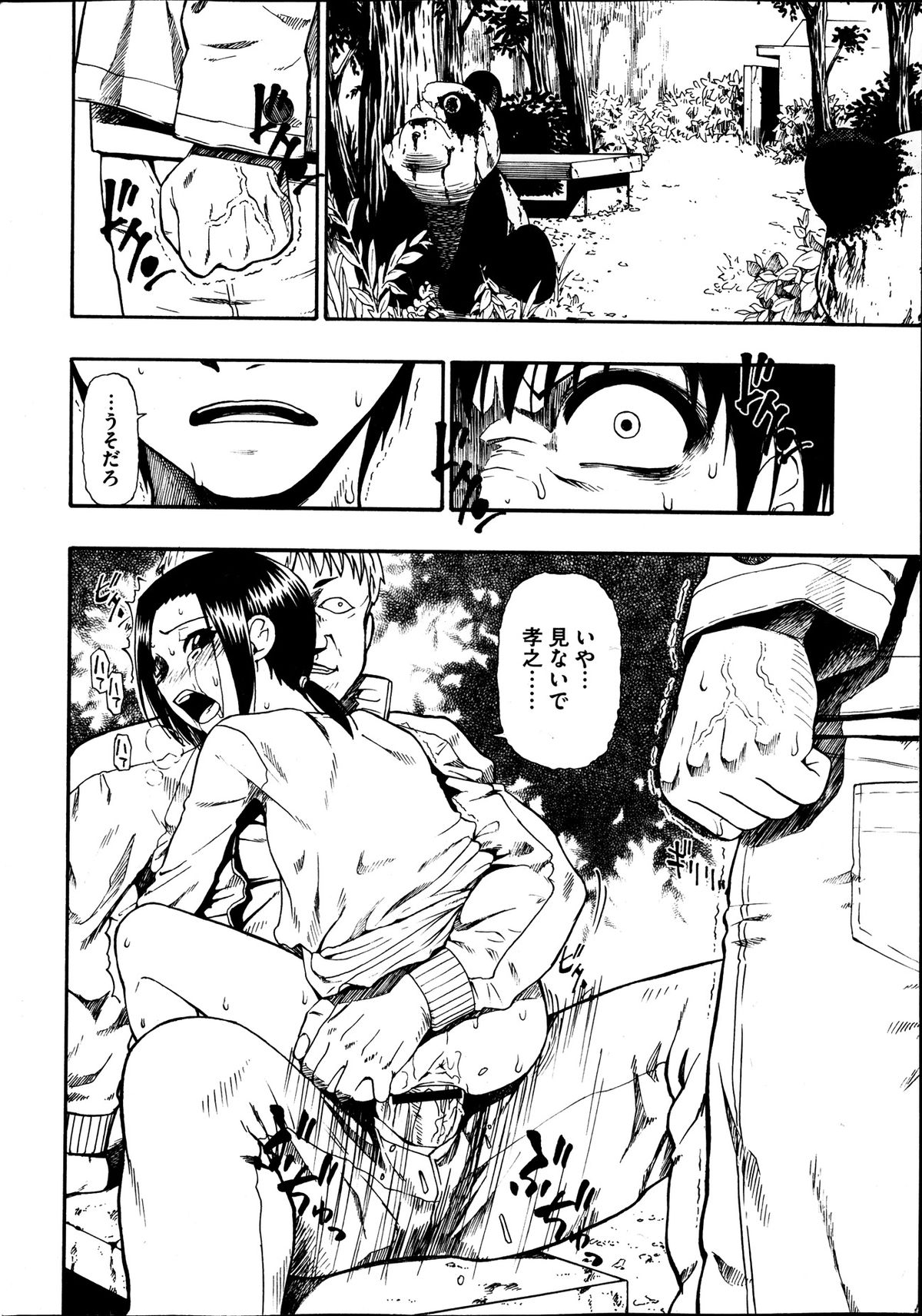 COMIC Mate 2013-12 page 12 full