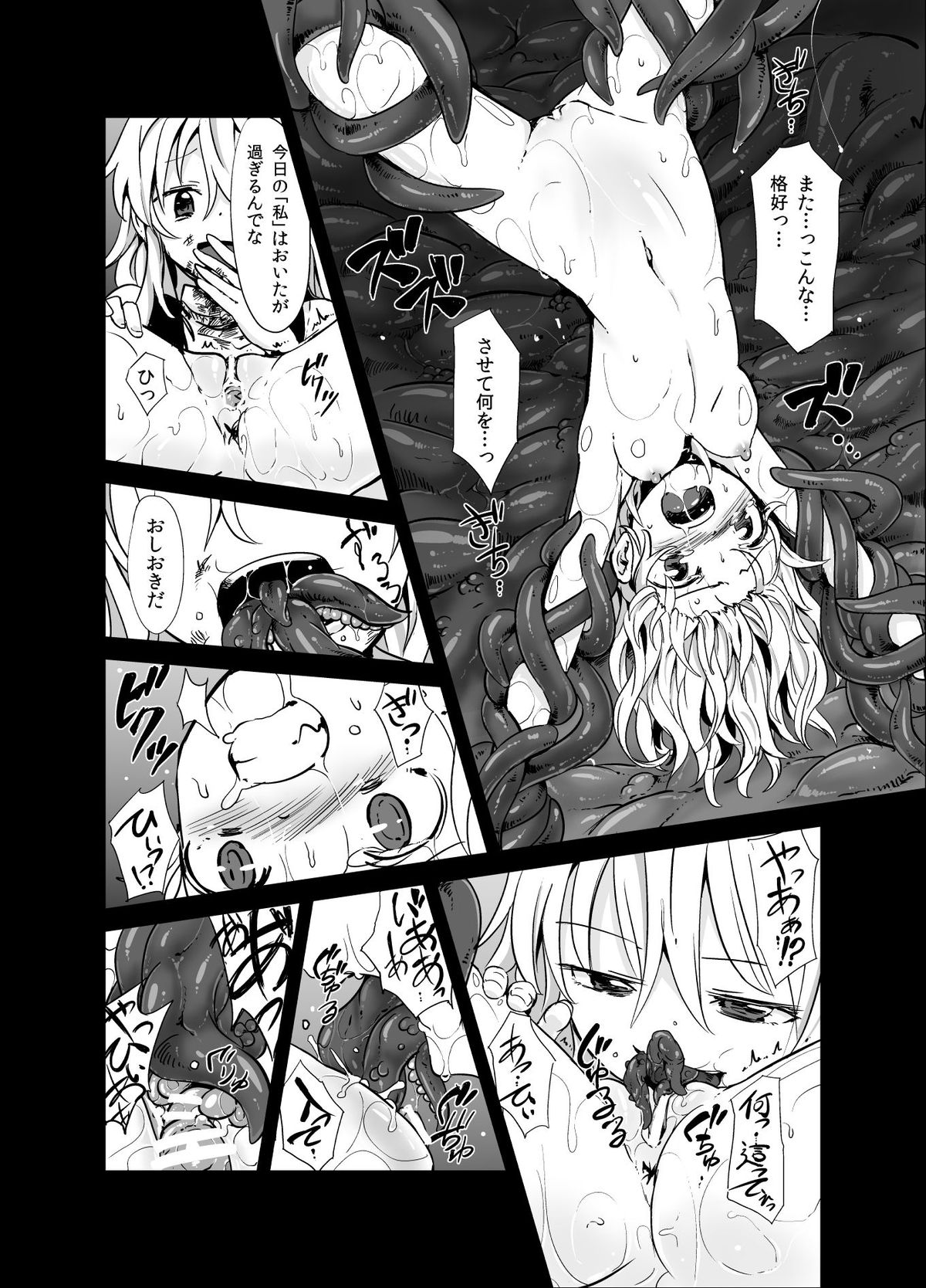 Marisa ga Mori de Shokushu ni San page 11 full