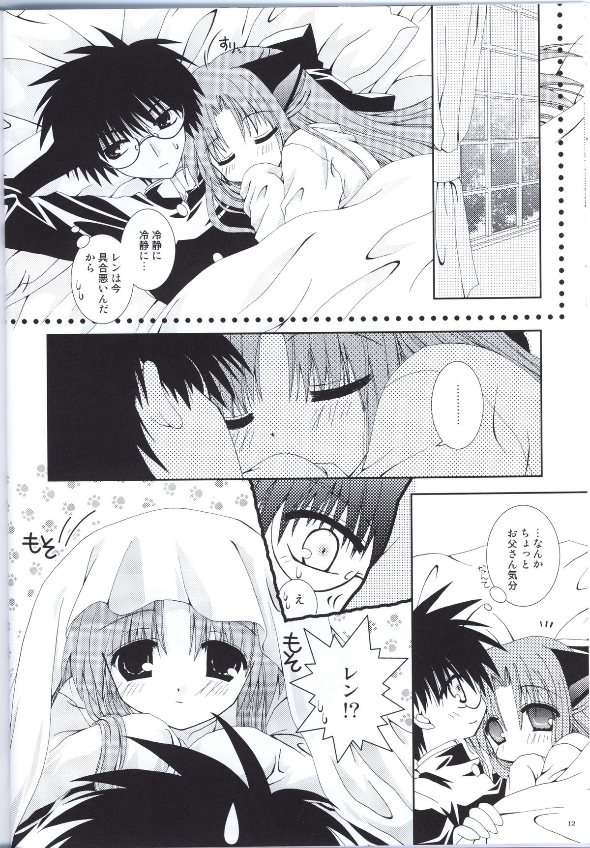 Kuroneko Kango page 11 full