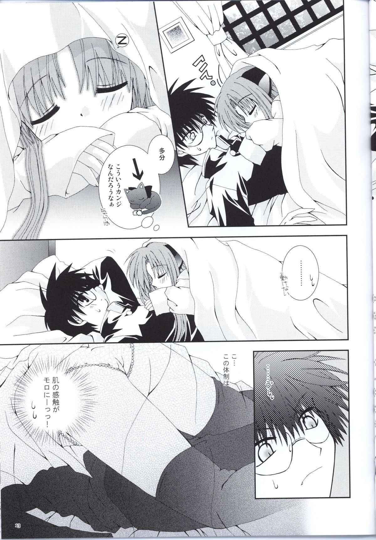 Kuroneko Kango page 12 full