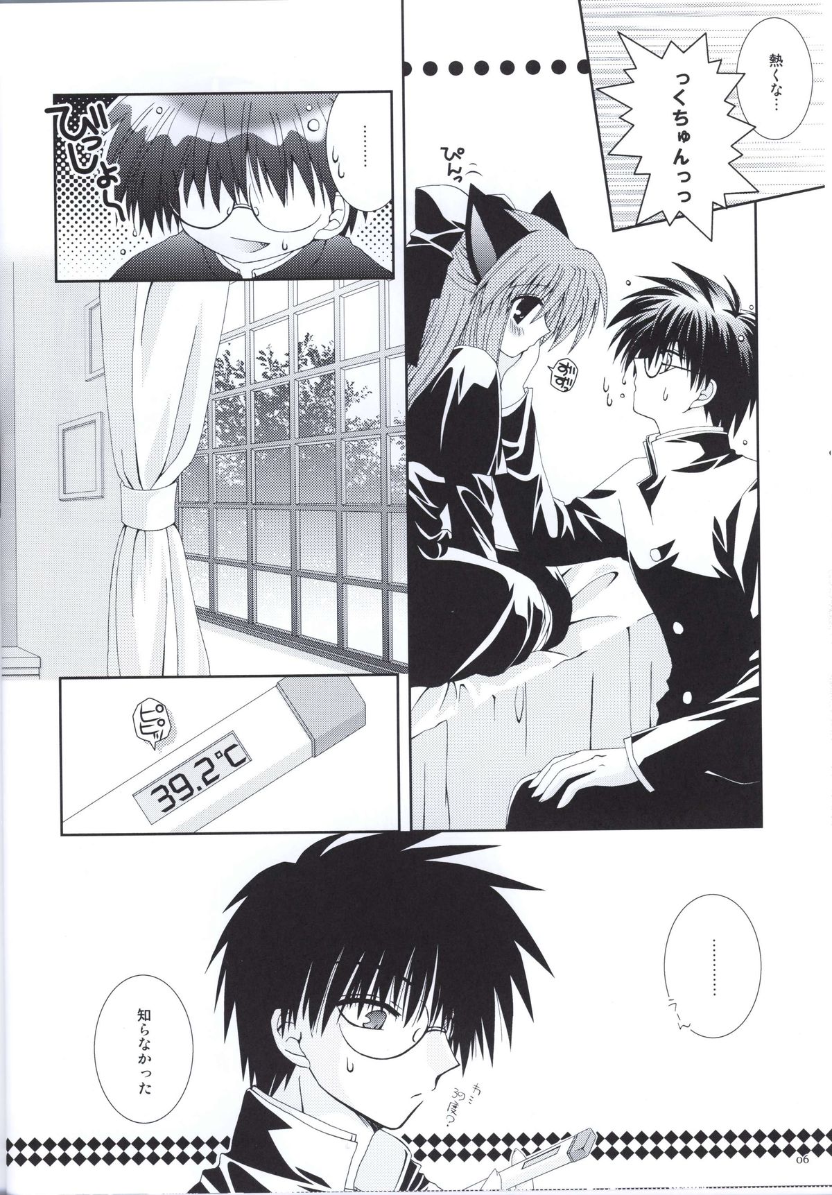 Kuroneko Kango page 5 full