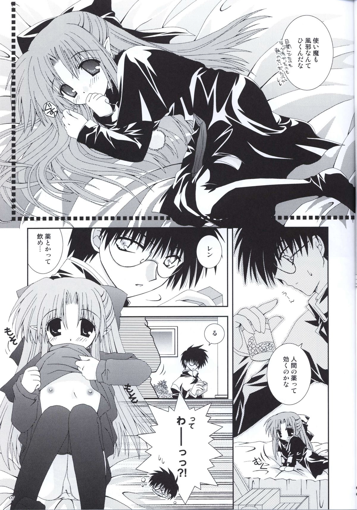 Kuroneko Kango page 6 full
