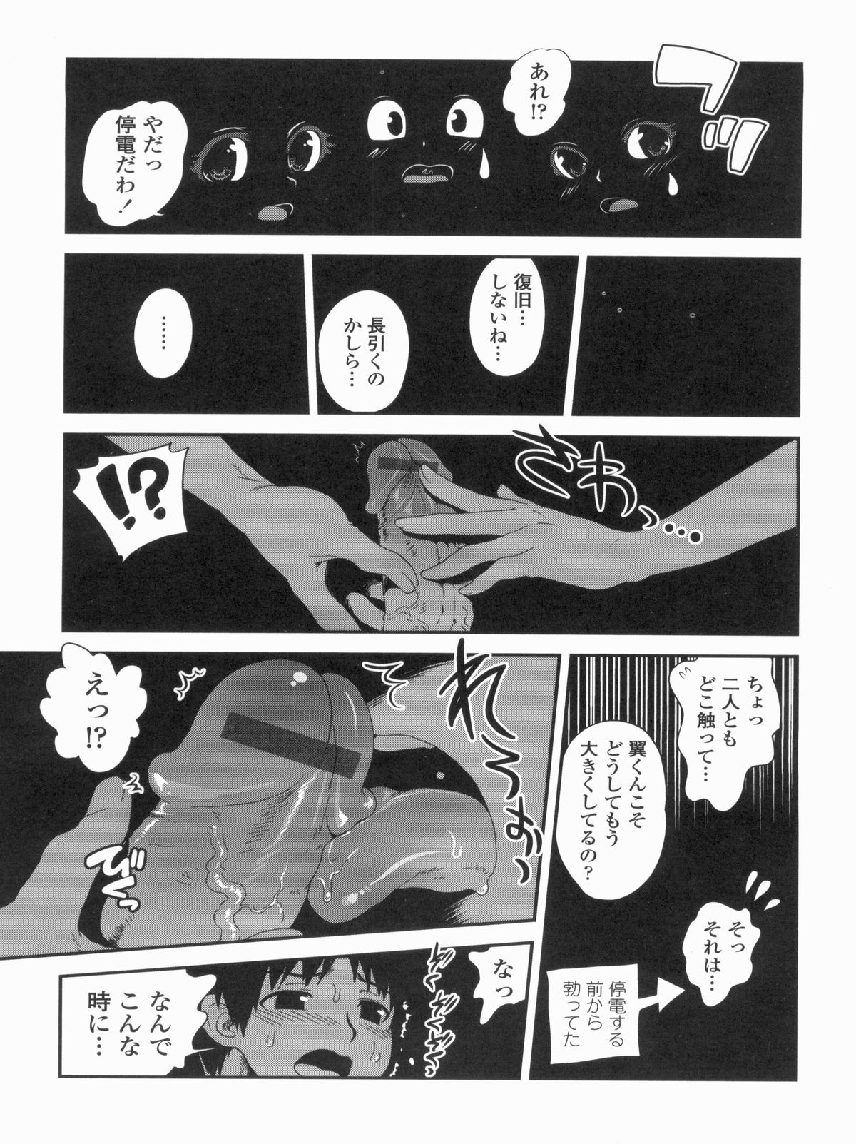Kyoudai Chuudoku ~Sister Holic~ page 11 full