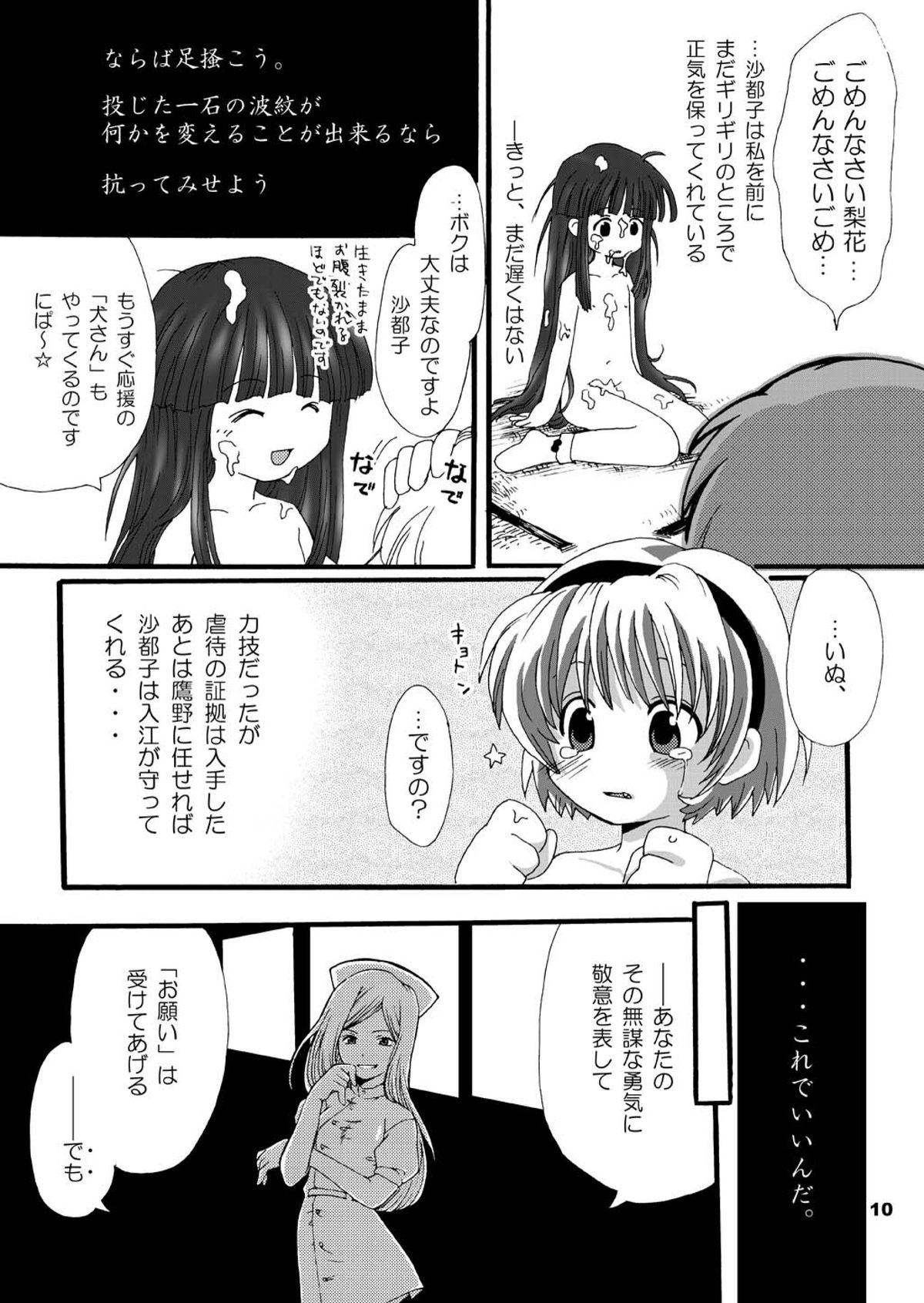 Higurashi no Koe, Ima wa Tae Kai - Onimawashi-hen page 10 full