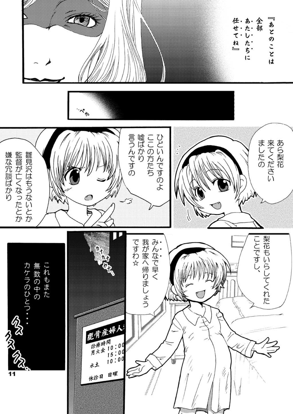 Higurashi no Koe, Ima wa Tae Kai - Onimawashi-hen page 11 full