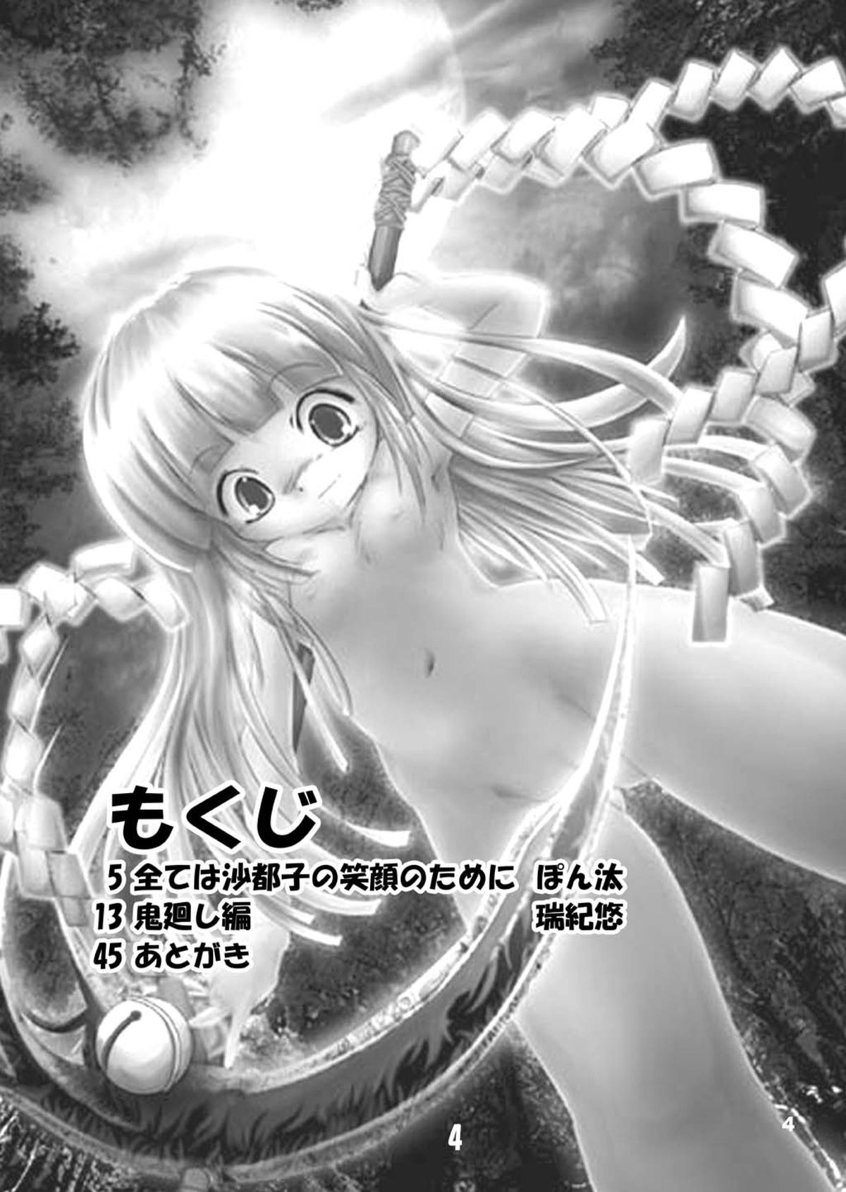 Higurashi no Koe, Ima wa Tae Kai - Onimawashi-hen page 4 full