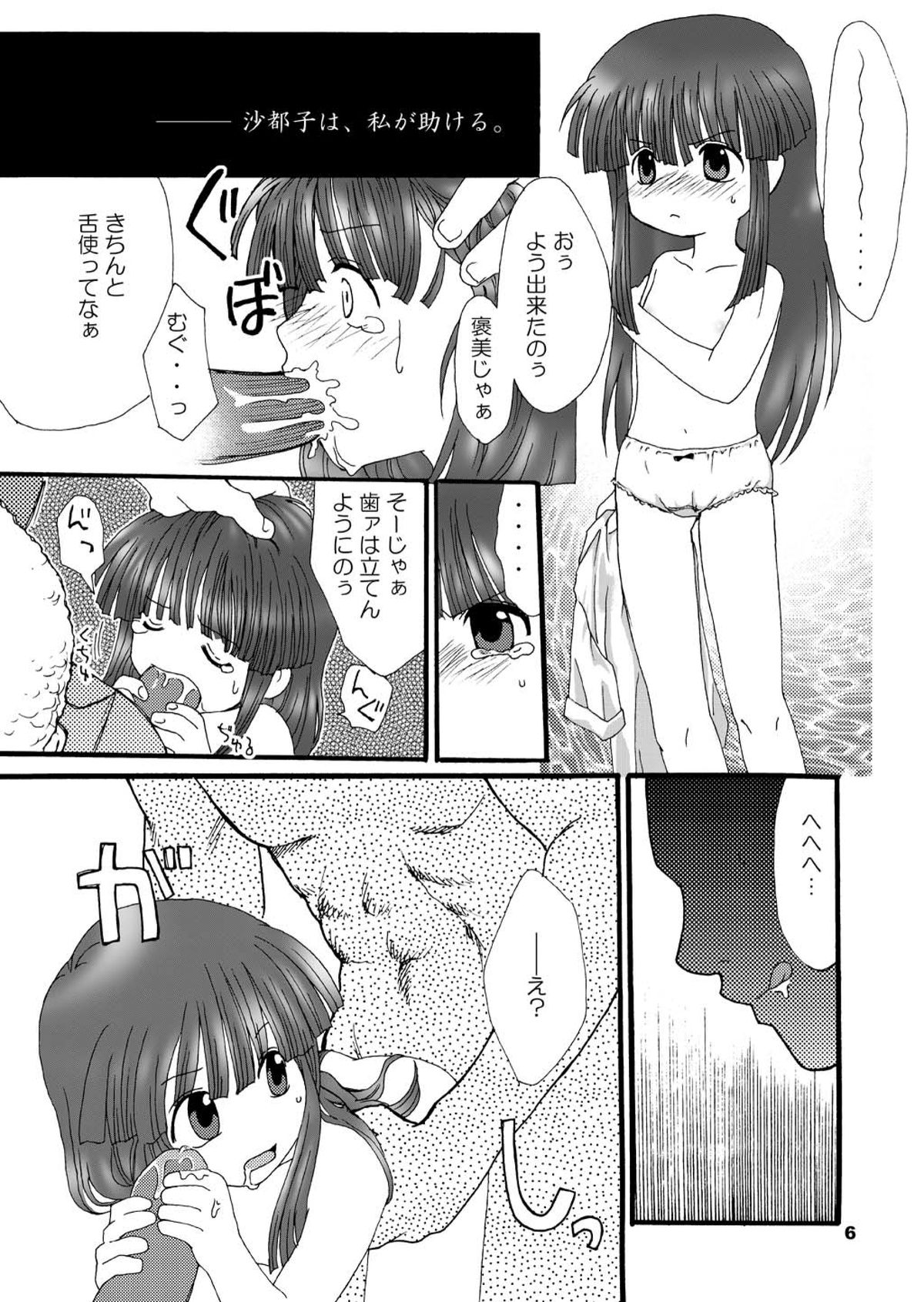 Higurashi no Koe, Ima wa Tae Kai - Onimawashi-hen page 6 full