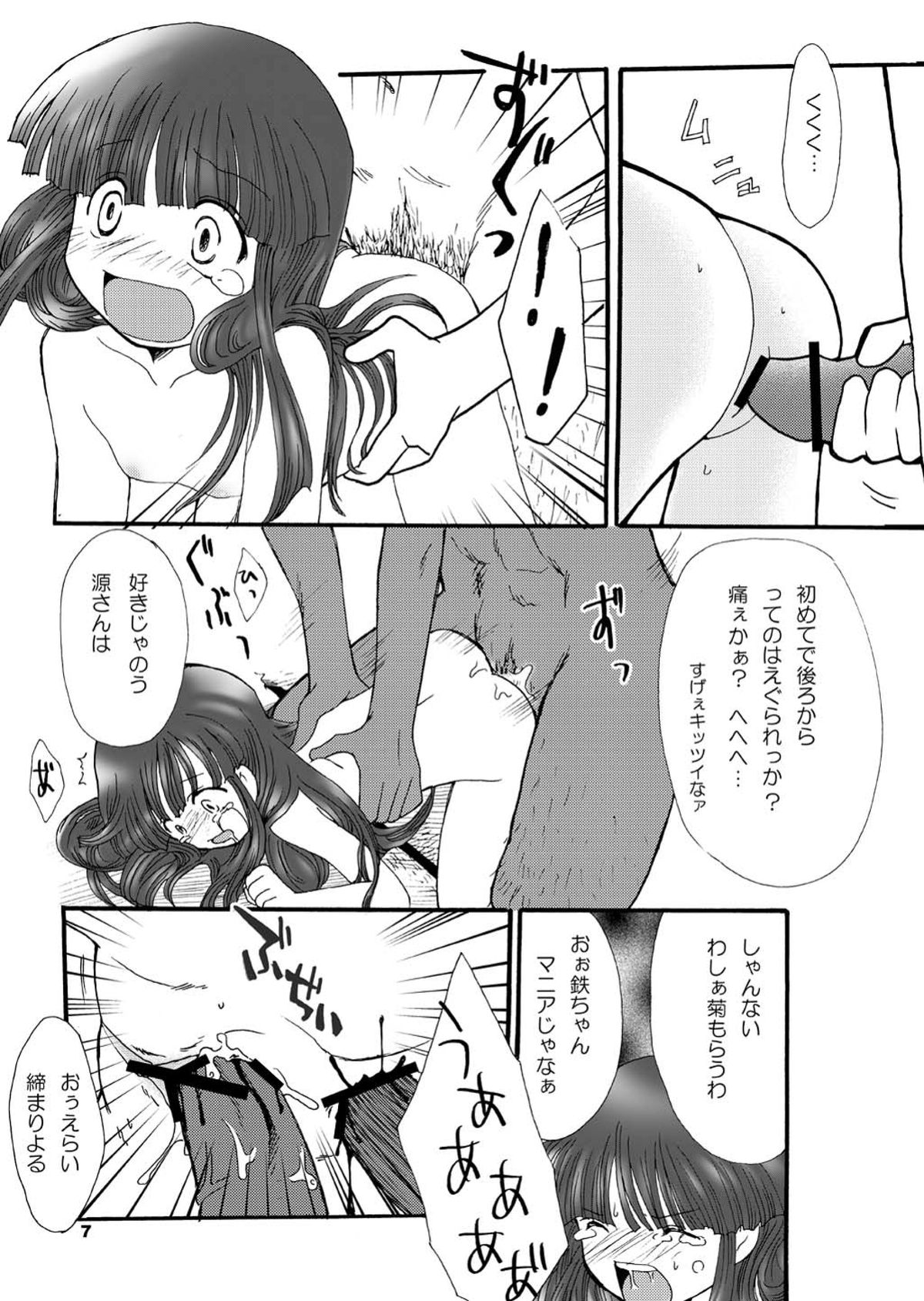 Higurashi no Koe, Ima wa Tae Kai - Onimawashi-hen page 7 full