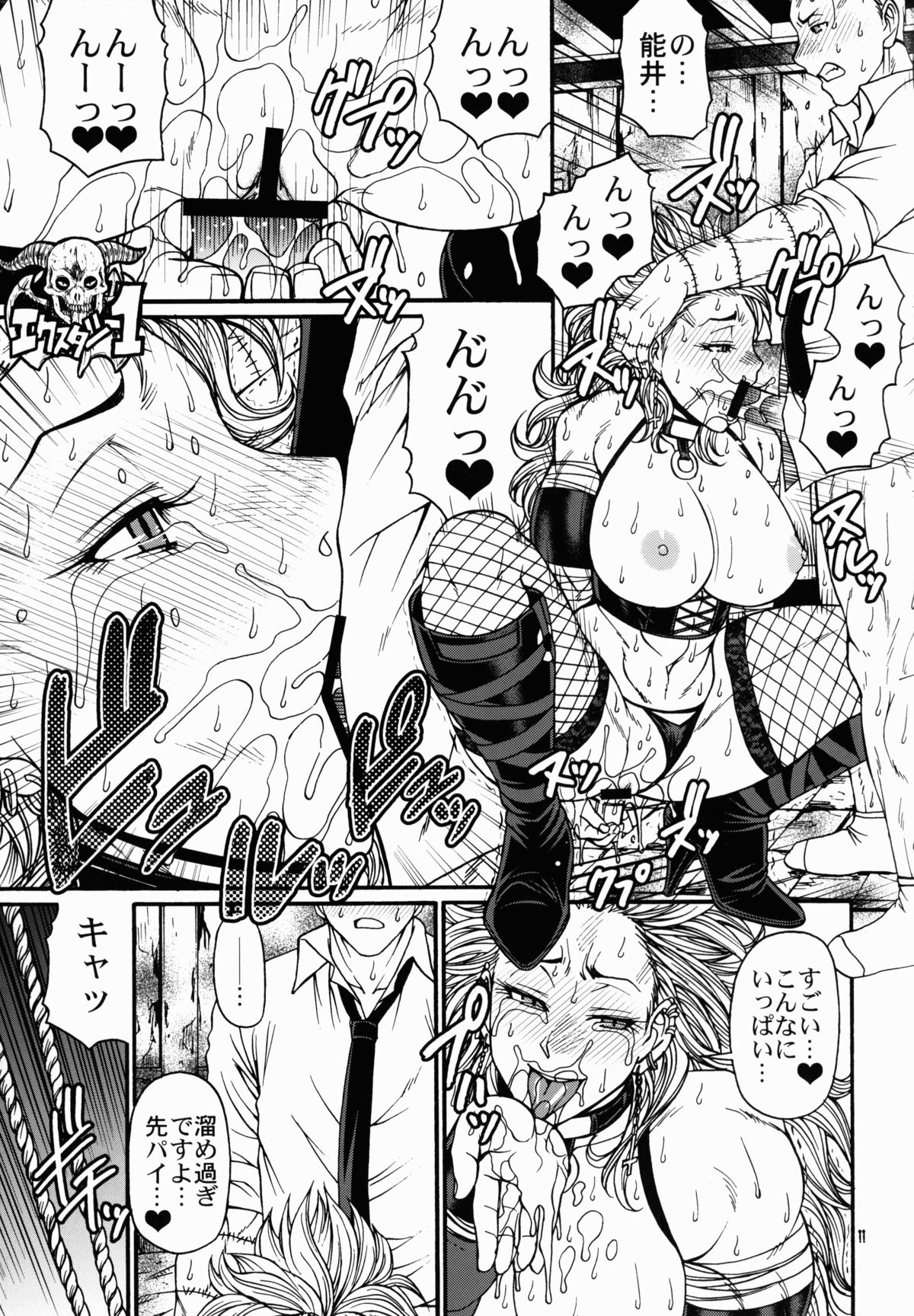 Ma no Midara page 11 full