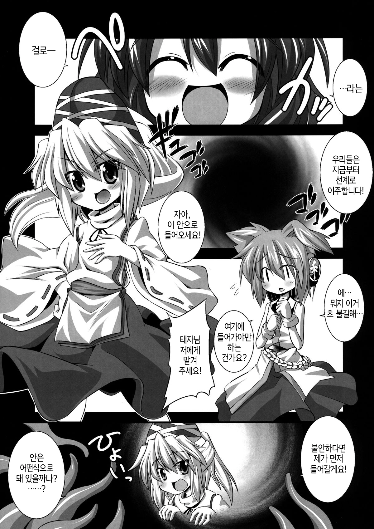 Goku Futo Shokushu Play page 6 full