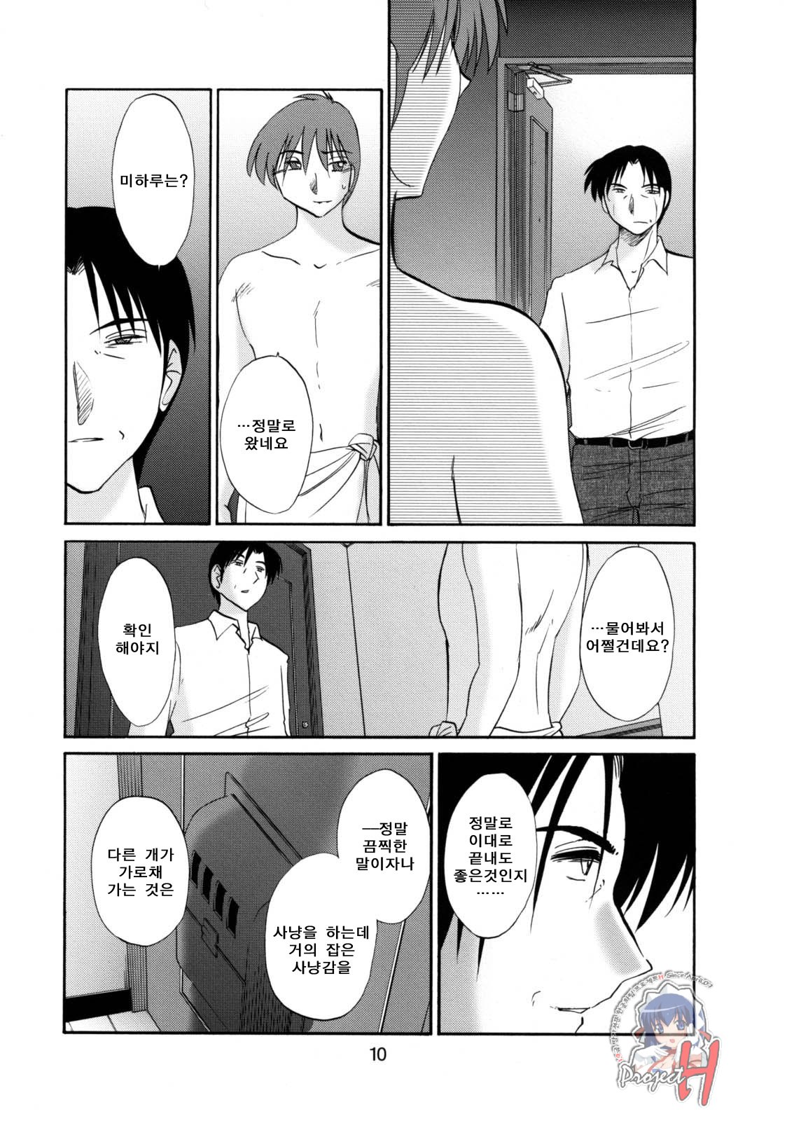Tatoeba Haha Ga 49+ page 10 full
