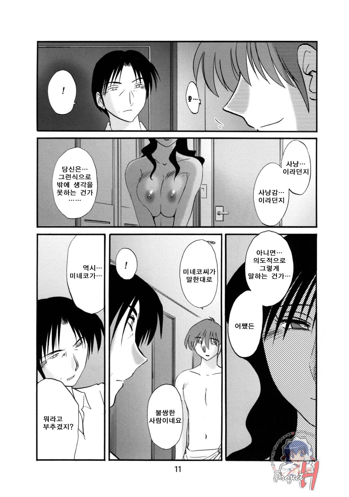 Tatoeba Haha Ga 49+ page 11 full
