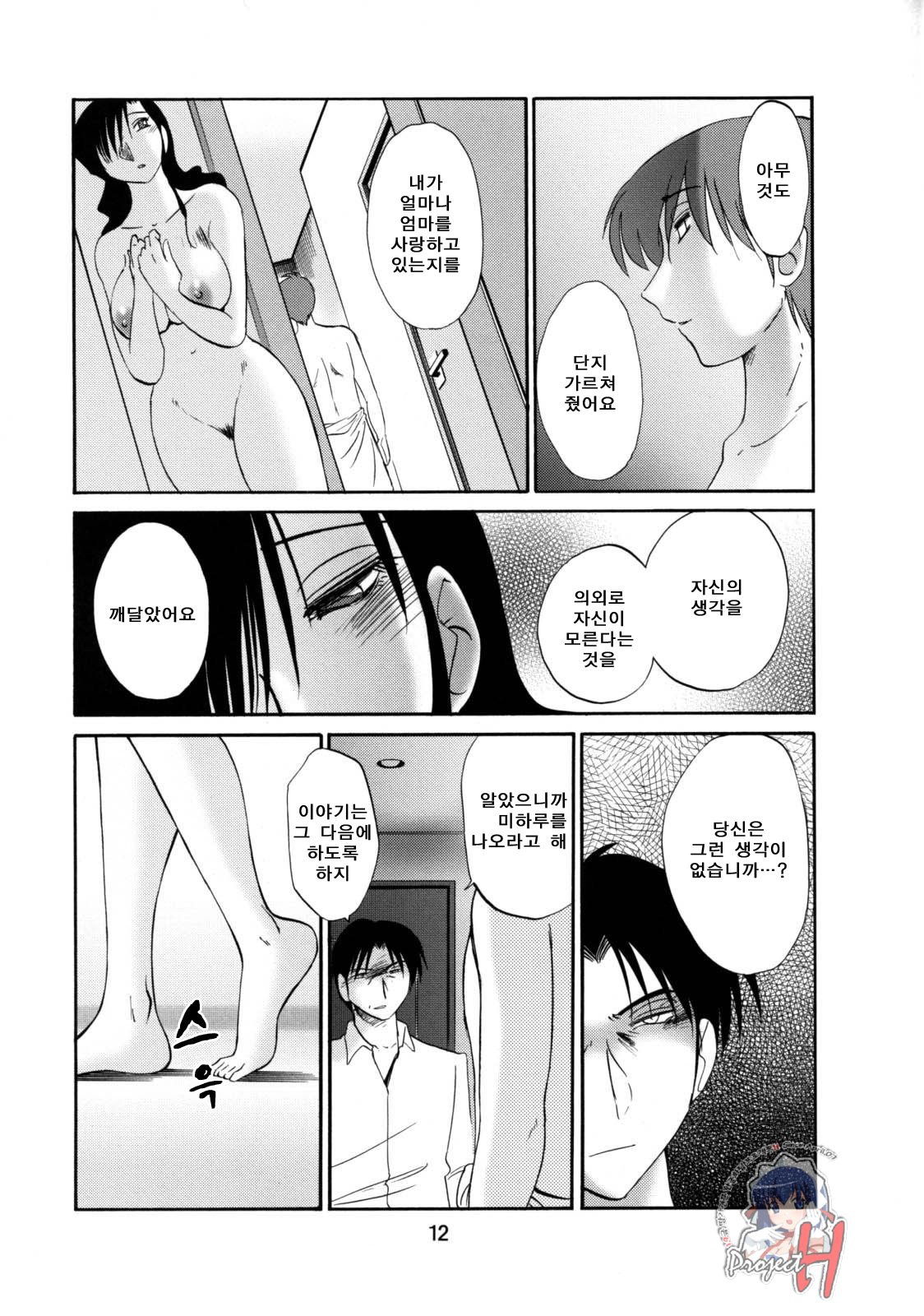 Tatoeba Haha Ga 49+ page 12 full