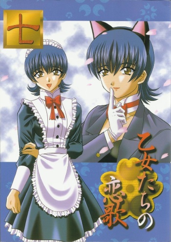 (C64) [Double Branch (Mimikaki)] Otome-tachi no Koiuta Nana (Sakura Taisen 3) cover