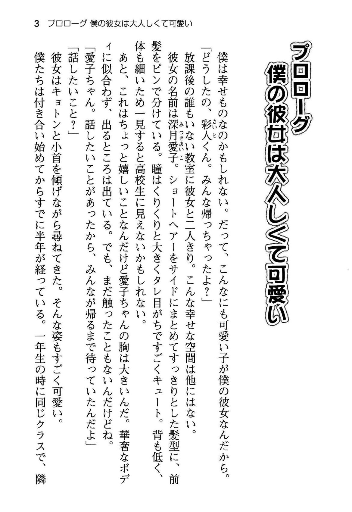 Kanojo ga Hentai Sugiru node Koakuma na Senpai ni Soudan Shitemita. page 11 full