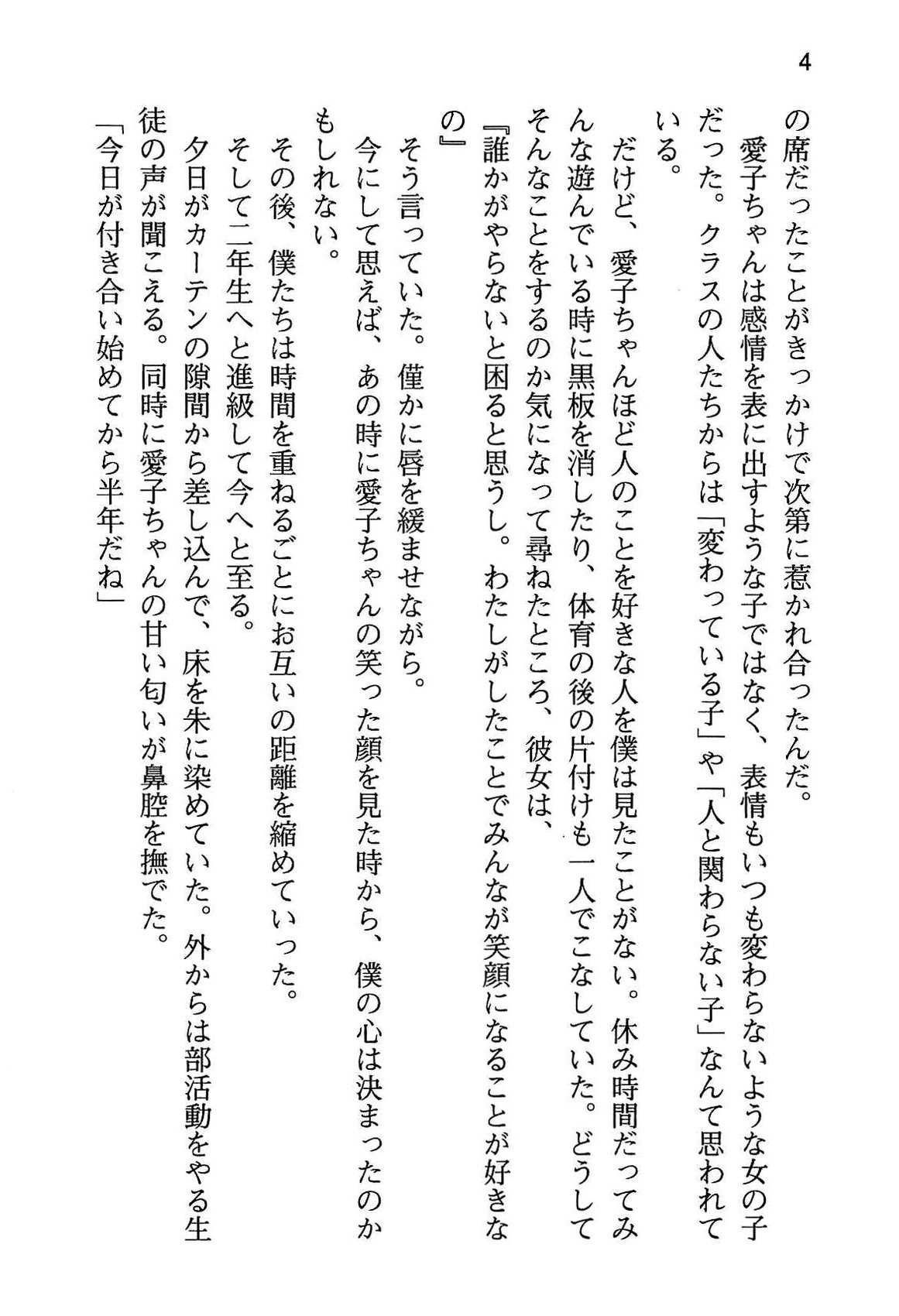 Kanojo ga Hentai Sugiru node Koakuma na Senpai ni Soudan Shitemita. page 12 full
