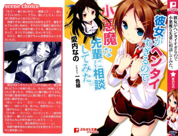 [Aiuchi Nano × Kazushiki Midori] Kanojo ga Hentai Sugiru node Koakuma na Senpai ni Soudan Shitemita. cover