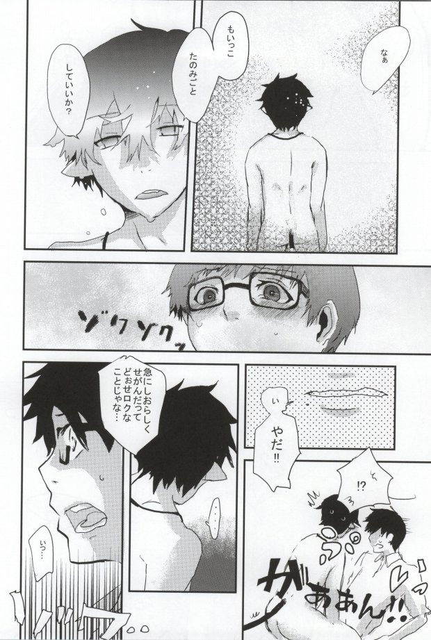 Osasoi Jouzu page 11 full