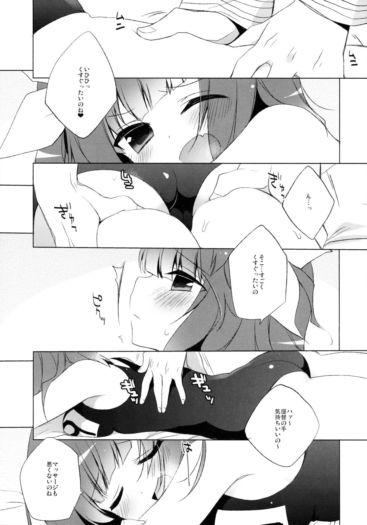 Teitoku no Gohoubi Choudai nano ne page 6 full