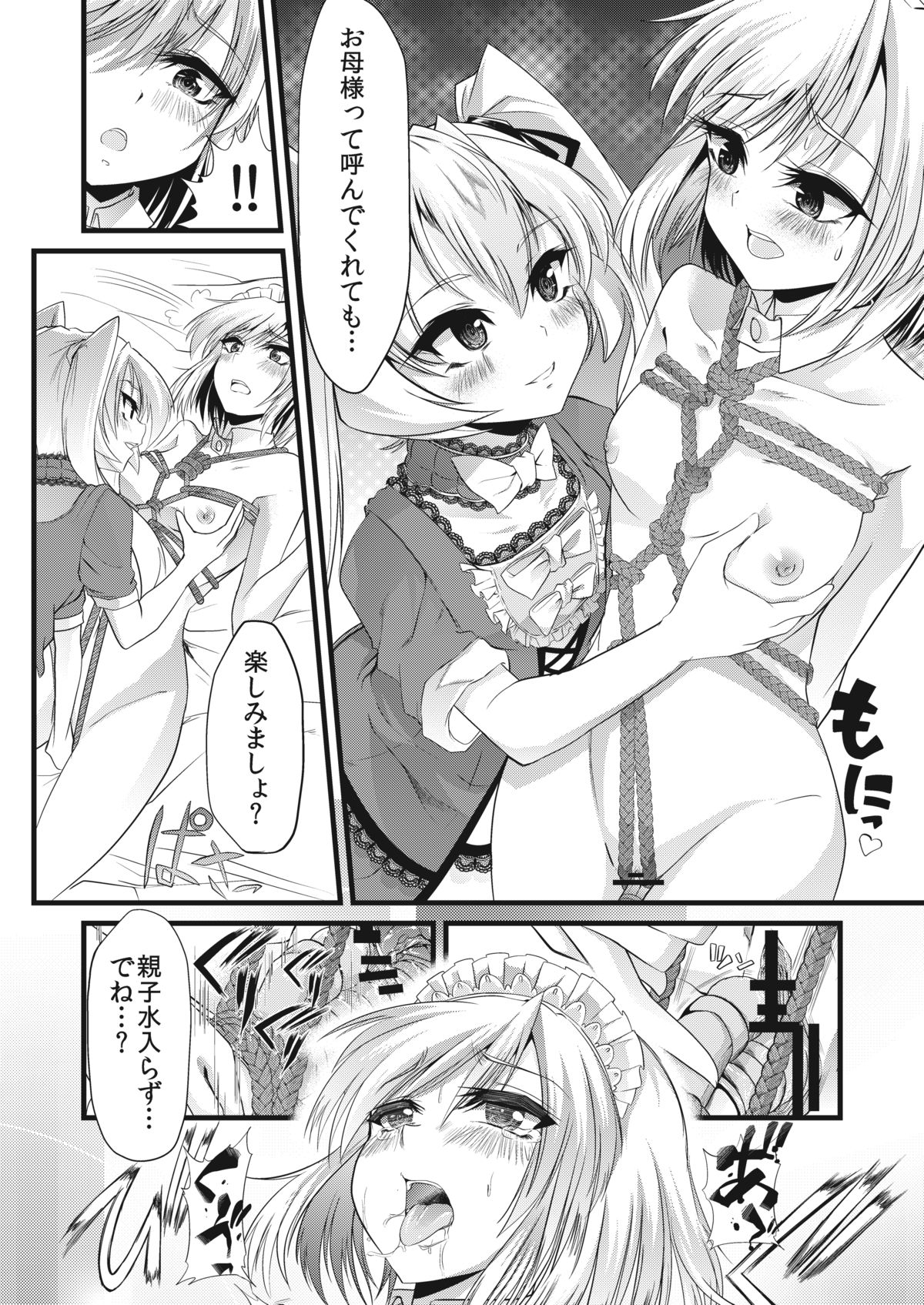 Ao Bara no Shiro ~Reizoku Maid Kinbaku Choukyou Hen~ page 11 full