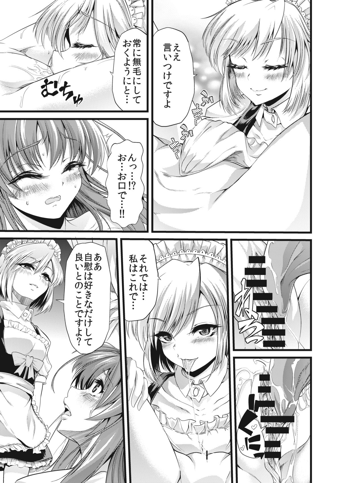 Ao Bara no Shiro ~Reizoku Maid Kinbaku Choukyou Hen~ page 6 full