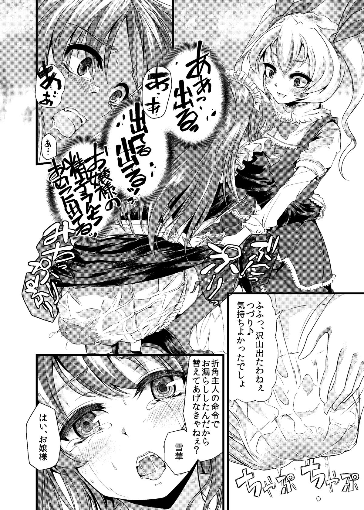 Ao Bara no Shiro ~Aigan Maid Kyousei Haisetsu Choukyou Hen~ page 11 full