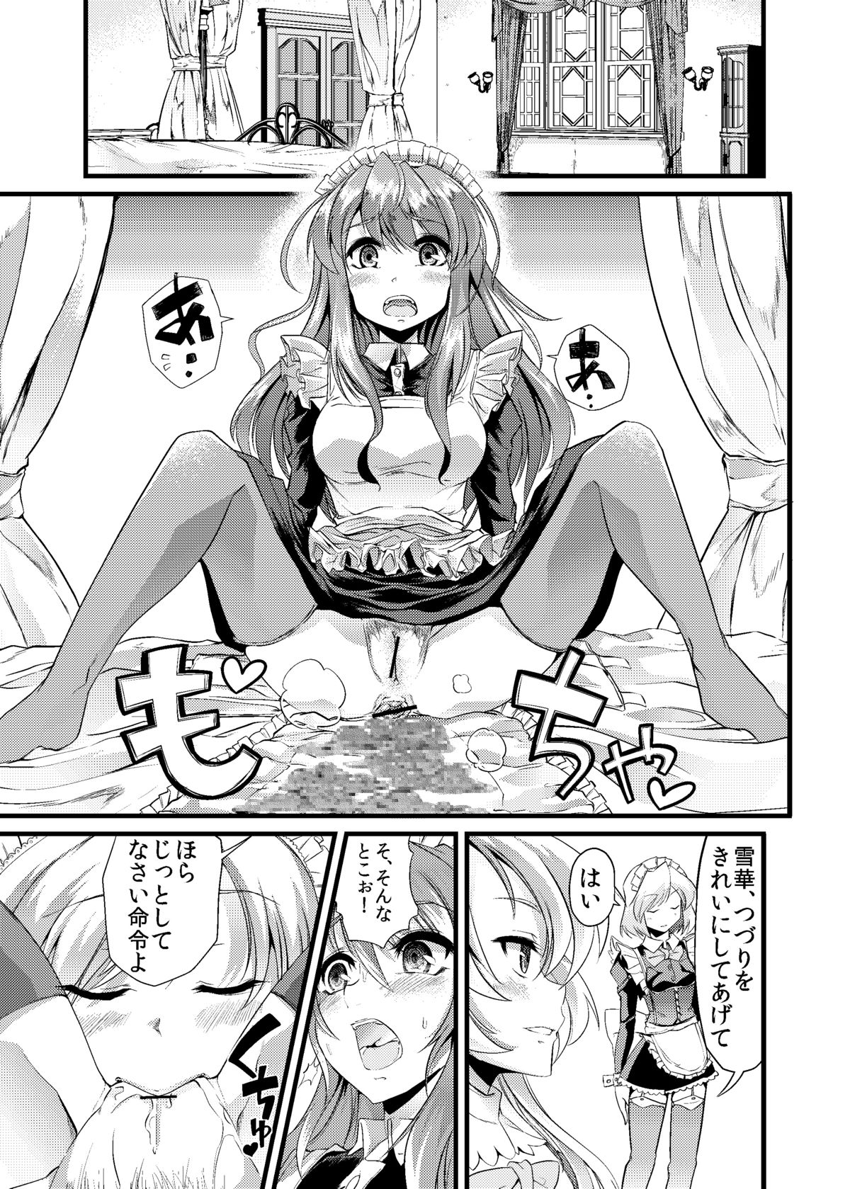 Ao Bara no Shiro ~Aigan Maid Kyousei Haisetsu Choukyou Hen~ page 12 full
