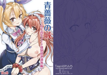[Team Harenchi (Goya)] Ao Bara no Shiro ~Aigan Maid Kyousei Haisetsu Choukyou Hen~ cover