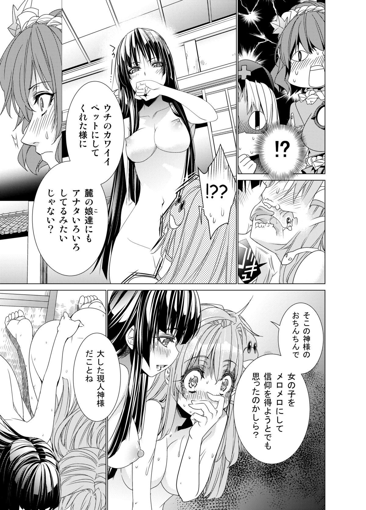 Sanae Udon Mitama page 12 full
