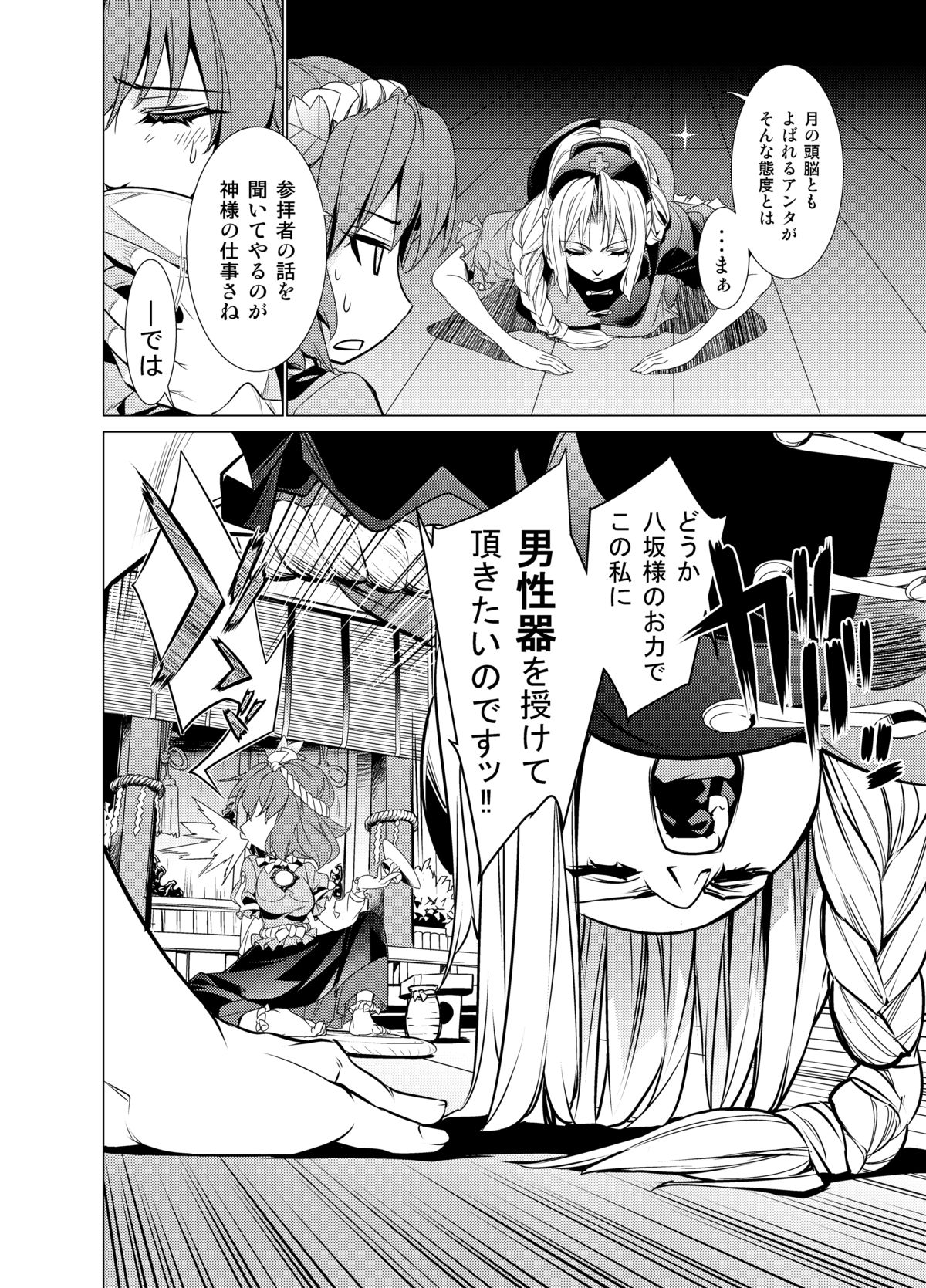 Sanae Udon Mitama page 4 full