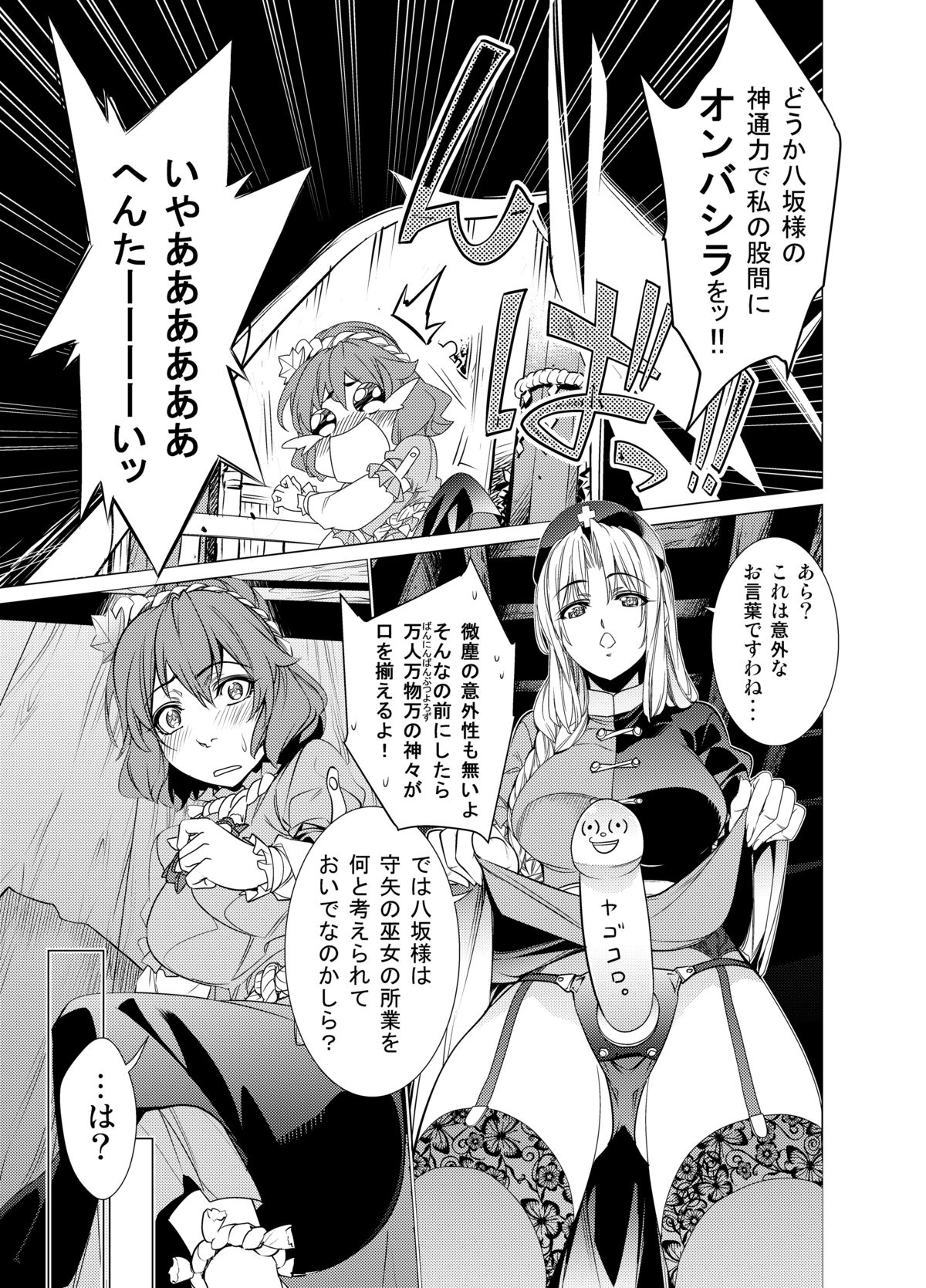 Sanae Udon Mitama page 7 full