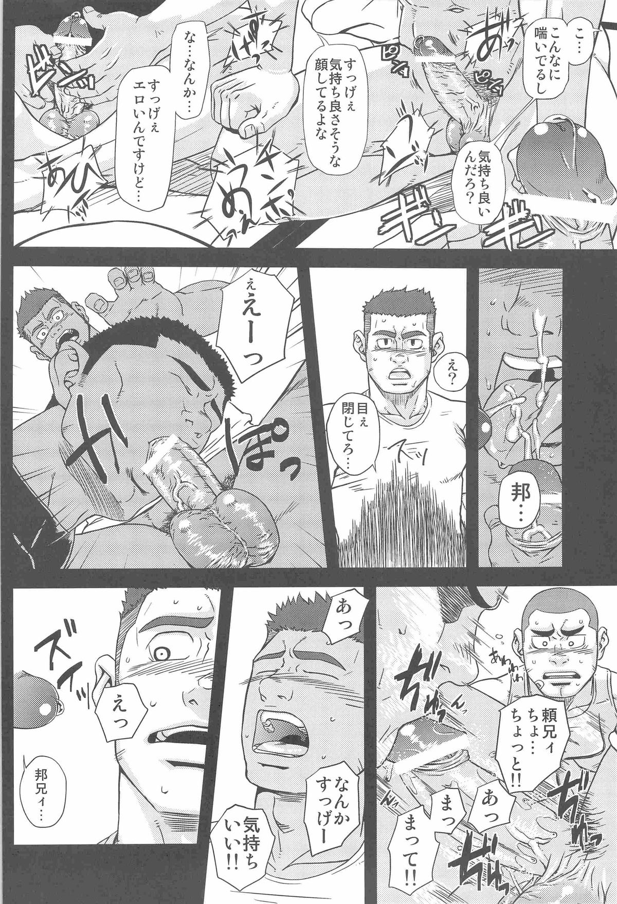Bumpin' Balls!! page 12 full