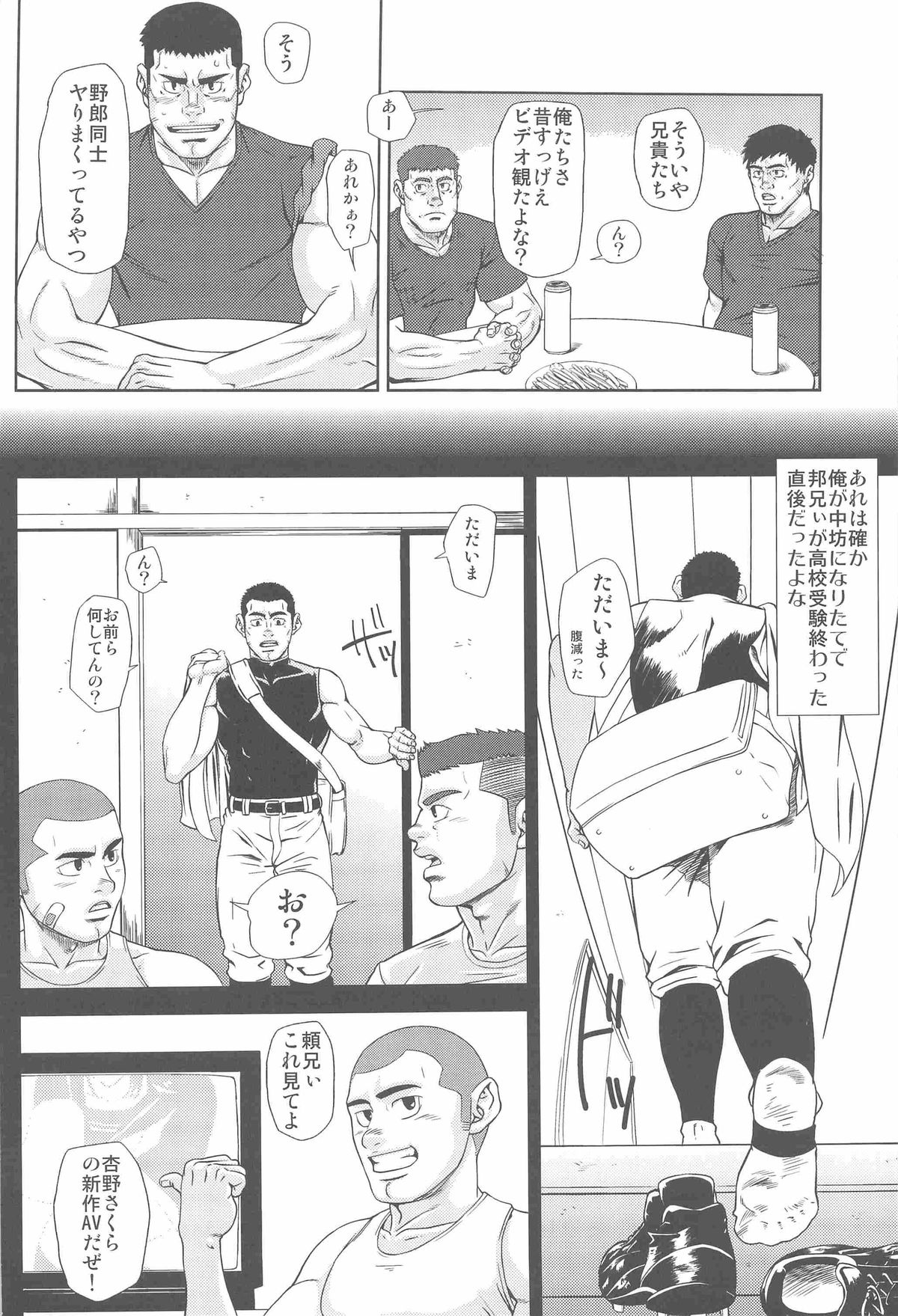 Bumpin' Balls!! page 8 full