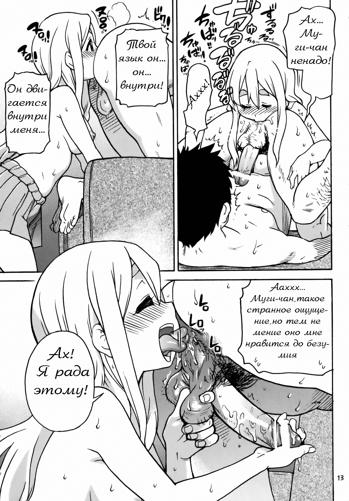 GTT Ganshago Tea Time page 12 full