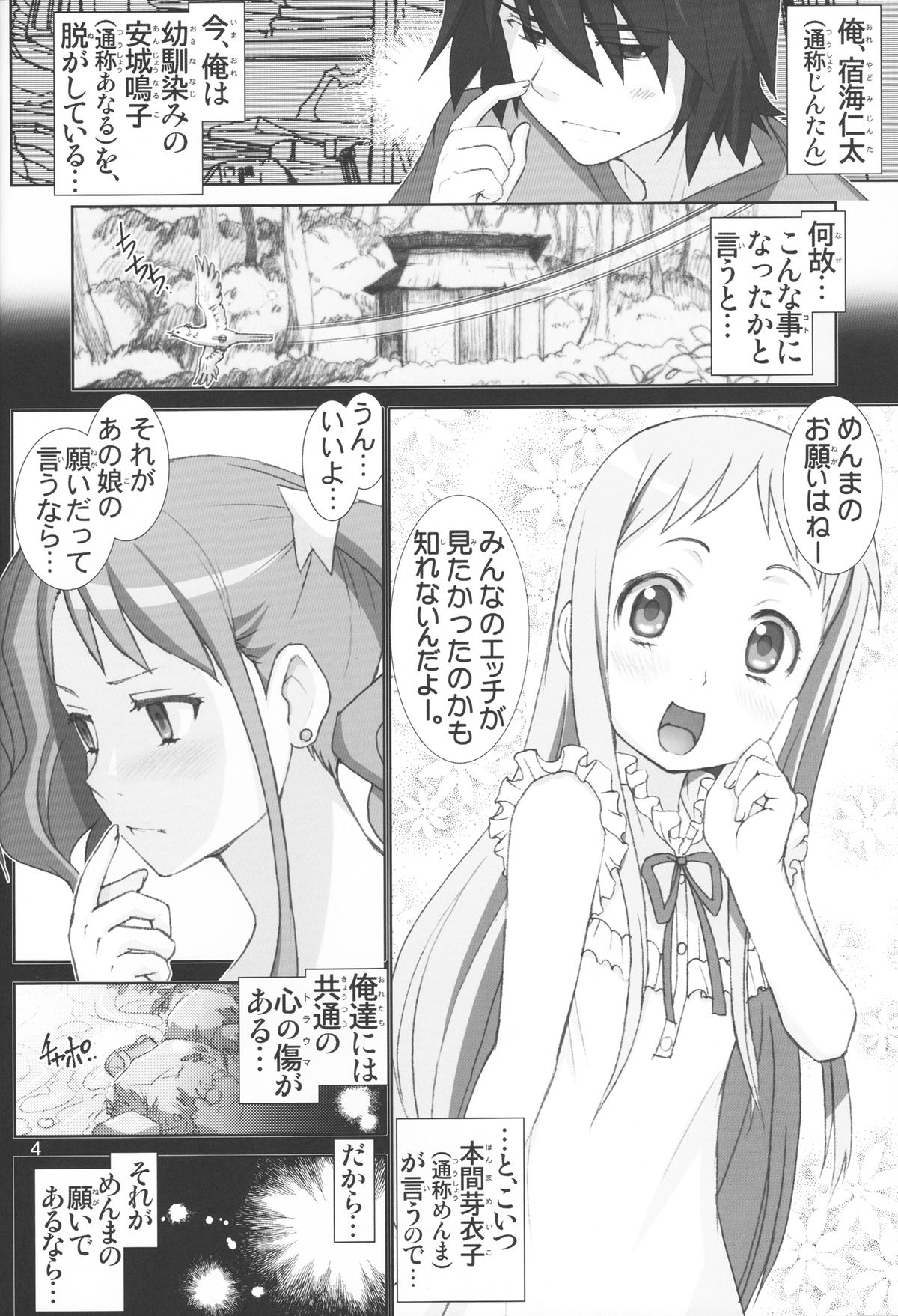 Anaru to Menma page 3 full