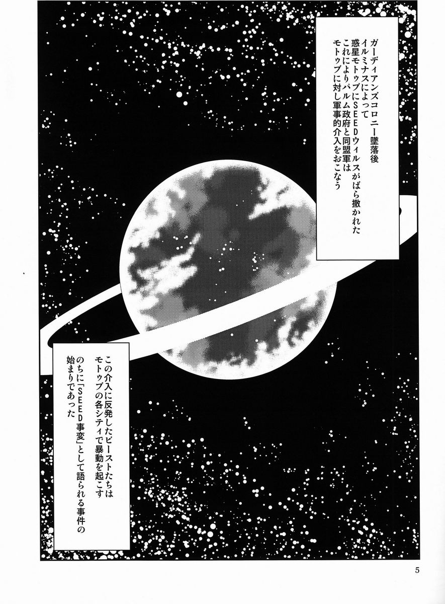 Eiyuu Ryakudatsu page 4 full