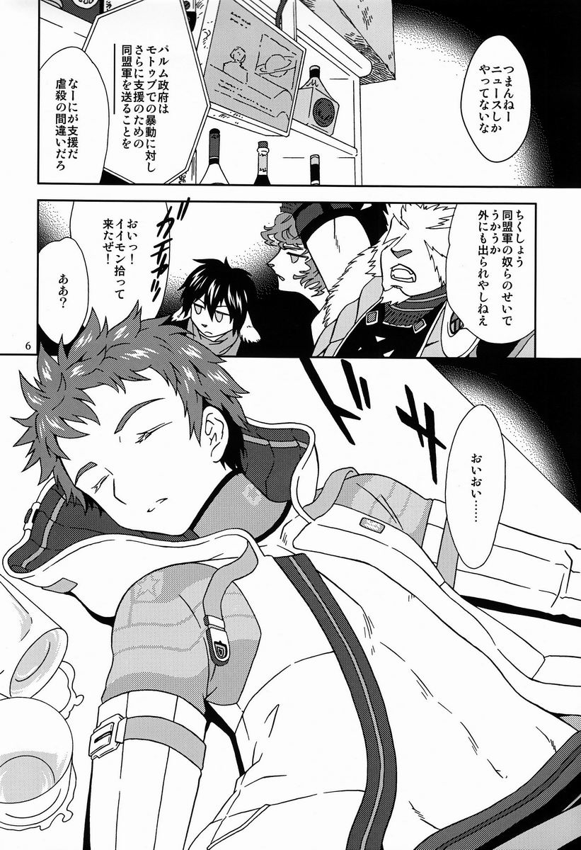 Eiyuu Ryakudatsu page 5 full