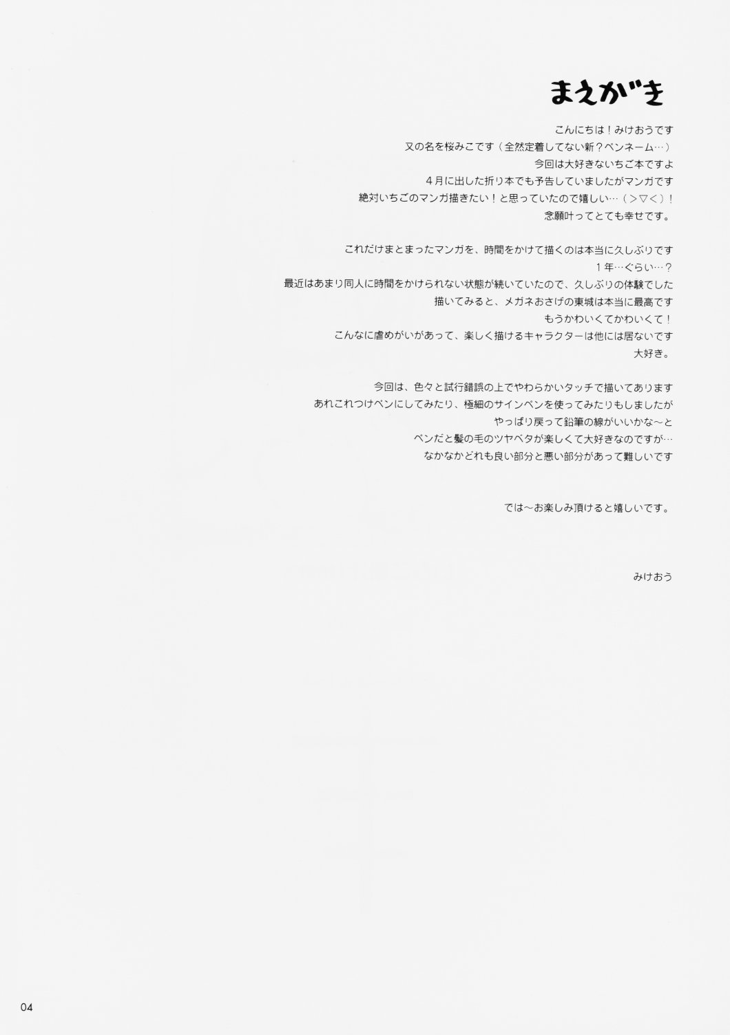 Ichigo Kajuu 1000% page 5 full