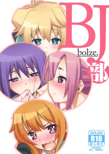 (COMIC1☆7) [bolze. (rit.)] BJ-bu (GJ-bu) cover