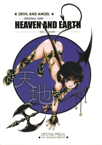 [Shouwa Prism] HEAVEN AND EARTH (original) (shota) cover