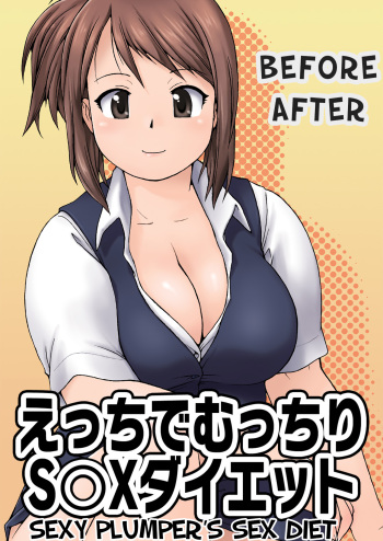 [Aa, Warera Katou Hayabusa Sentoutai (Katou)] Before After, Sexy Plumper's Sex Diet [English] (Loona-chan) cover