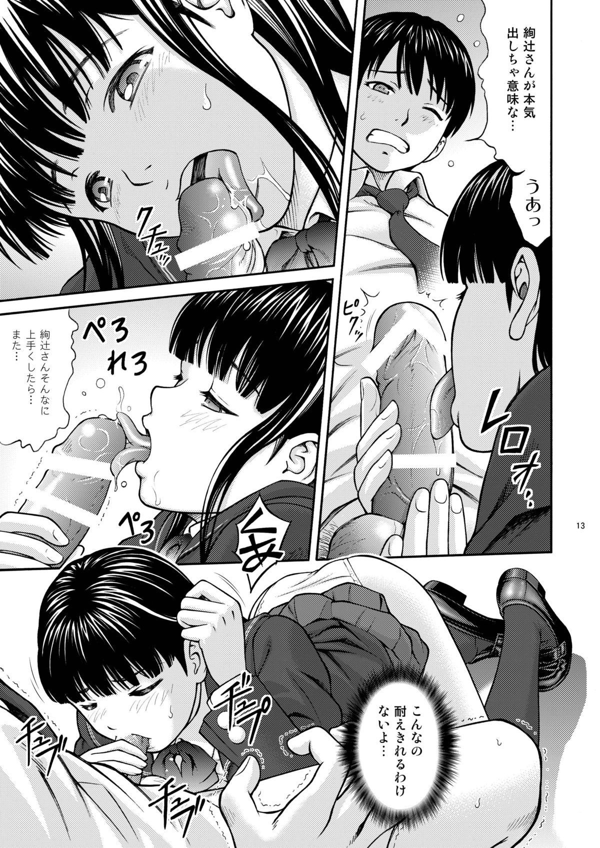 Ayagami page 12 full
