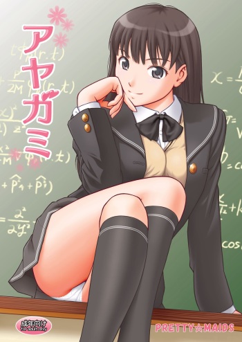 [PRETTY☆MAIDS (Itou Hiromine)] Ayagami (Amagami) [Digital] cover