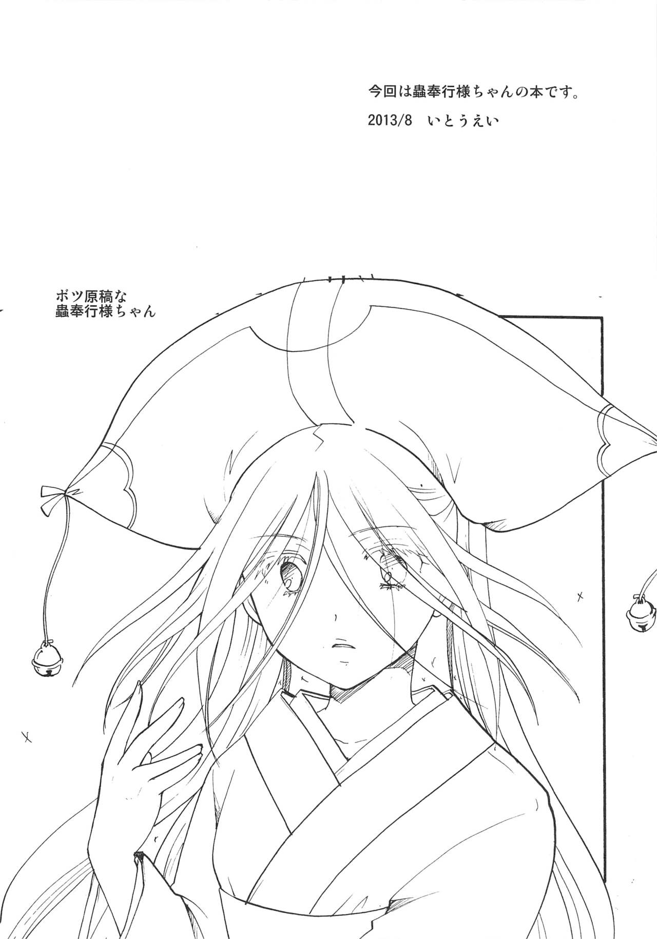 Mushibugyou-sama-chan no Muchi ni Seiteki ni Tsukekomu Hon | El libro sobre el aprovecharse de la ignorancia sexual de Mushibugyo sama chan page 3 full