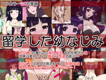 [Actuator] Ryuugaku Shita Osananajimi cover
